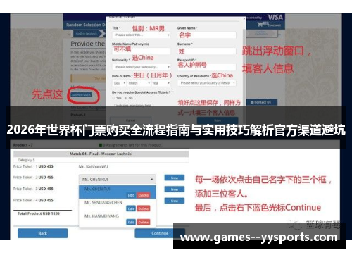 2026年世界杯门票购买全流程指南与实用技巧解析官方渠道避坑
