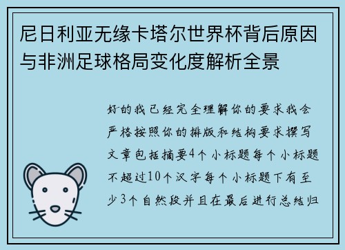 尼日利亚无缘卡塔尔世界杯背后原因与非洲足球格局变化度解析全景