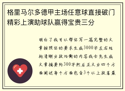 格里马尔多德甲主场任意球直接破门精彩上演助球队赢得宝贵三分 格里马尔多德甲主场任意球直接破门精彩上演助球队赢得宝贵三分