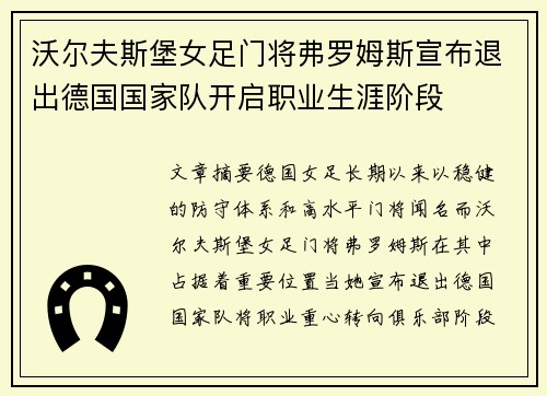 沃尔夫斯堡女足门将弗罗姆斯宣布退出德国国家队开启职业生涯阶段