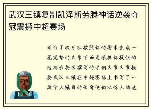 武汉三镇复制凯泽斯劳滕神话逆袭夺冠震撼中超赛场